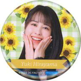 【中古】バッジ・ピンズ 平山遊季(アンジュルム) ソロ缶バッジ 「モバガチャ Hello! Project オフィシャル オンラインガチャ 2022 Summer 〜HIMAWARI ver.〜」 ノーマル景品