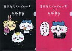 【中古】クリアファイル [当選通知書付き] ちいかわ＆ハチワレ＆うさぎ A4クリアファイル2枚セット 「ちいかわ なんか小さくてかわいいやつ×東京リベンジャーズ」 週刊少年マガジン2022年8月3日号 抽選プレゼント 当選品