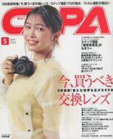 【中古】カルチャー雑誌 ≪諸芸・娯楽≫ CAPA 2023年5月号 キャパ