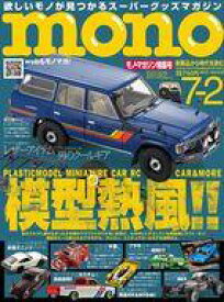 【中古】カルチャー雑誌 ≪諸芸・娯楽≫ モノマガジン 2023年7月2日号