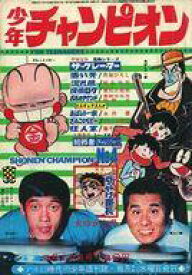 【中古】コミック雑誌 週刊少年チャンピオン 1969年9月17日号 4