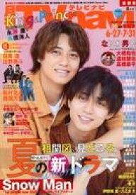 【中古】芸能雑誌 TVnavi首都圏版 2023年8月号