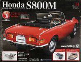 【中古】ホビー雑誌 付録付)Honda S800M エスハチをつくる 全国版 14