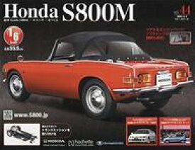 【中古】ホビー雑誌 付録付)Honda S800M エスハチをつくる 全国版 44