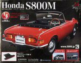 【中古】ホビー雑誌 付録付)Honda S800M エスハチをつくる 全国版 54
