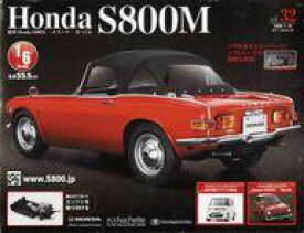 【中古】ホビー雑誌 付録付)Honda S800M エスハチをつくる 全国版 32