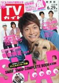 【中古】芸能雑誌 付録付)週刊TVガイド(関東版) 2012年6月29日号