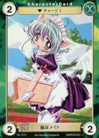 【中古】アクエリアンエイジ/C/ダークロア/Saga1：エクスパンション 夢幻の天秤宮 No.1273[C]：猫耳メイド