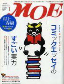 【中古】カルチャー雑誌 ≪絵本≫ 付録付)MOE 2011年1月号 月刊モエ