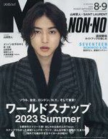【中古】ファッション雑誌 Men’s NONNO(メンズノンノ) 2023年8・9月合併号