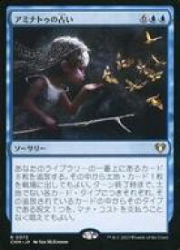 【中古】マジックザギャザリング/日本語版/R/青/統率者マスターズ 0073[R]：【CMM】アミナトゥの占い/Aminatou’s Augury