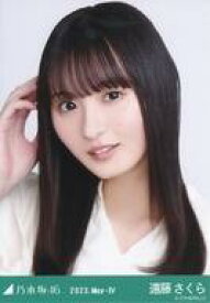 【中古】生写真(乃木坂46)/アイドル/乃木坂46 遠藤さくら/バストアップ・チュニック/「乃木坂46 2023.May-IV」WebShop 限定ランダム生写真