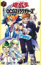 【中古】少年コミック 遊☆戯☆王 OCG ストラクチャーズ(7) / 佐藤雅史