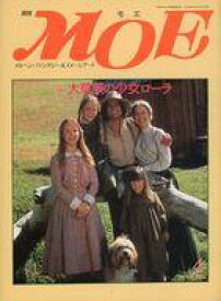 【中古】カルチャー雑誌 ≪絵本≫ 付録付)MOE 1991年4月号 月刊モエ