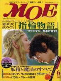 【中古】カルチャー雑誌 ≪絵本≫ MOE 2002年6月号 月刊モエ