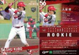 【中古】スポーツ/レギュラーカード/EPOCH 2023 広島東洋カープ PREMIER EDITION ベースボールカード 33[レギュラーカード]：久保修(写真違いパラレル)