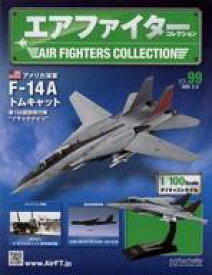 【中古】ホビー雑誌 付録付)エアファイターコレクション 99
