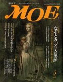 【中古】カルチャー雑誌 ≪絵本≫ 付録付)MOE 1994年5月号 月刊モエ
