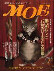 【中古】カルチャー雑誌 ≪絵本≫ MOE 1995年1月号 月刊モエ