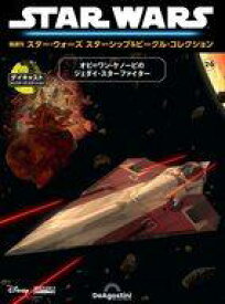 【中古】ホビー雑誌 付録付)隔週刊 スター・ウォーズ スターシップ＆ビークル・コレクション 全国版 26