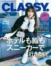 【中古】ファッション雑誌 CLASSY. 2023年10月号 クラッシィ