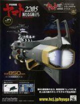 楽天市場】宇宙戦艦ヤマト2202をつくる 80号の通販