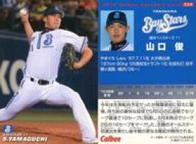 【中古】スポーツ/2010プロ野球チップス第3弾/横浜/レギュラーカード 234：山口 俊