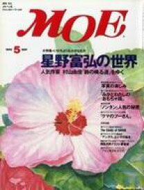 【中古】カルチャー雑誌 ≪絵本≫ MOE 1995年5月号 月刊モエ