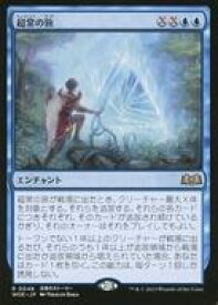 【中古】マジックザギャザリング/日本語版/R/青/エルドレインの森 0048[R]：【WOE】超常の旅/Extraordinary Journey