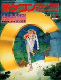 【中古】一般PC雑誌 Pockecom Journal 1993年7月号 ポケコン・ジャーナル