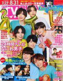 【中古】芸能雑誌 月刊TVガイド愛知・三重・岐阜版 2023年9月号