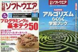 【中古】一般PC雑誌 日経ソフトウエア 2009年7月号