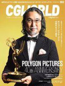 【中古】一般PC雑誌 CG WORLD 2023年10月号 vol.302