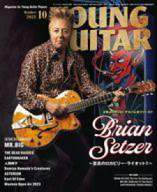 【中古】ヤングギター YOUNG GUITAR 2023年10月号 ヤング・ギター