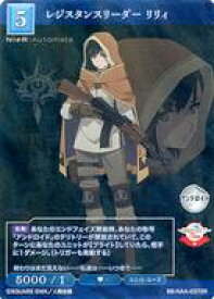 【中古】ビルディバイド/SR/青/ブースターパック NieR：Automata Ver1.1a BB-NAA-037SR[SR]：レジスタンスリーダー リリィ