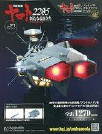 【中古】ホビー雑誌 付録付)宇宙戦艦ヤマト2202をつくる 127