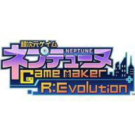 【中古】PS5ソフト 超次元ゲイム ネプテューヌ GameMaker R：Evolution ビクトリィー スペシャルエディション