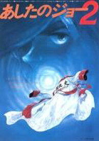 【中古】販促品 ≪リーフレット・小冊子≫ フライヤー)あしたのジョー2