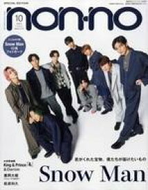 【中古】ファッション雑誌 付録付)non・no 2023年10月号