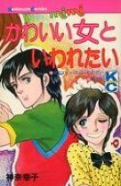 楽天市場】神奈幸子（本・雑誌・コミック）の通販 