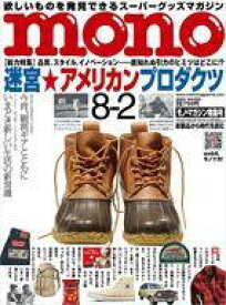 【中古】カルチャー雑誌 ≪諸芸・娯楽≫ モノマガジン 2023年8月2日号