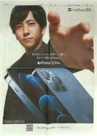 【中古】芸能雑誌 嵐 二宮和也 iPhone12Pro 新聞広告