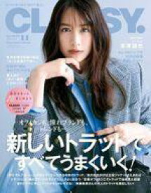 【中古】ファッション雑誌 CLASSY. 2023年11月号 クラッシィ