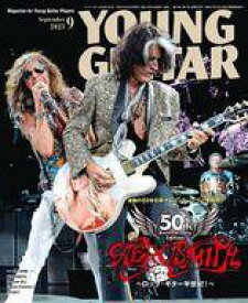 【中古】ヤングギター YOUNG GUITAR 2023年9月号 ヤング・ギター