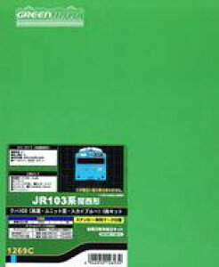 yVizS͌^ 1/150 JR103n֐` Nn103(^EjbgEXJCu[) 1Lbg [1269C]
