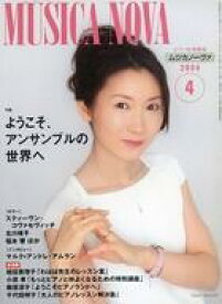 【中古】音楽雑誌 ムジカノーヴァ 2004年4月号