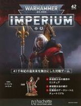楽天市場】ウォーハンマー40,000：IMPERIUM 42号の通販