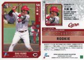 【中古】スポーツ/レギュラーカード/EPOCH 2023 NPBプロ野球カード LUXURY COLLECTION 62[レギュラーカード]：久保修
