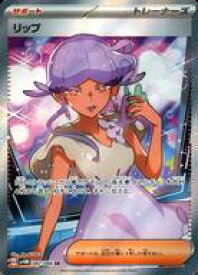 【中古】ポケモンカードゲーム/SR/サポート/スカーレット＆バイオレット 拡張パック 未来の一閃 087/066[SR]：(キラ)リップ