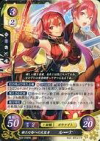【中古】TCGファイアーエムブレム0 B20-046HN[HN]：新たな姿への大変身 ルーナ